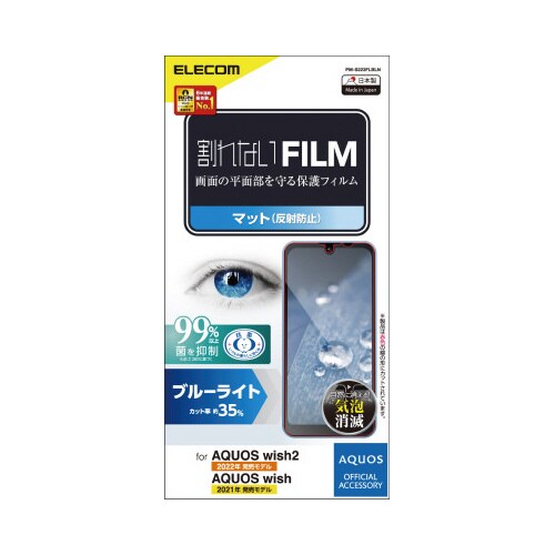 AQUOS wish2/wish フィルム 防反射