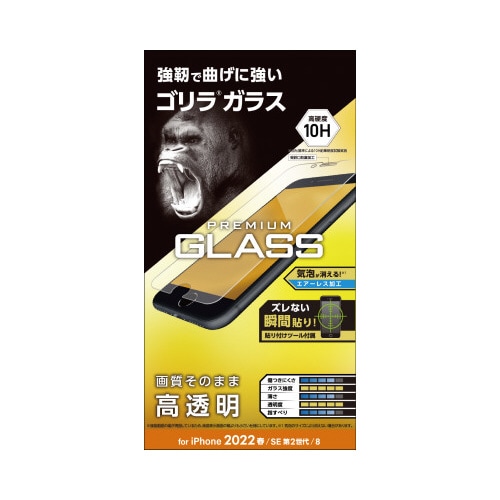 iPhoneSE 第3世代用フィルム 高透明