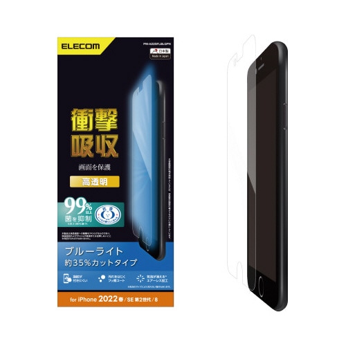 iPhone SE 第3世代用フィルム 衝撃吸収