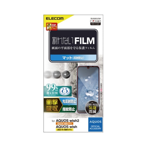 AQUOS wish2/wish フィルム 防反射