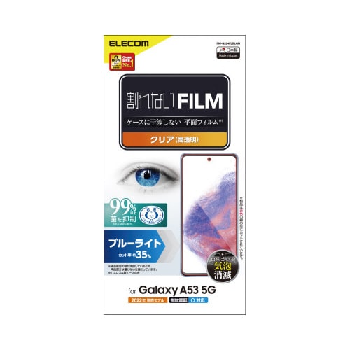 Galaxy A53 5G フィルム 高透明