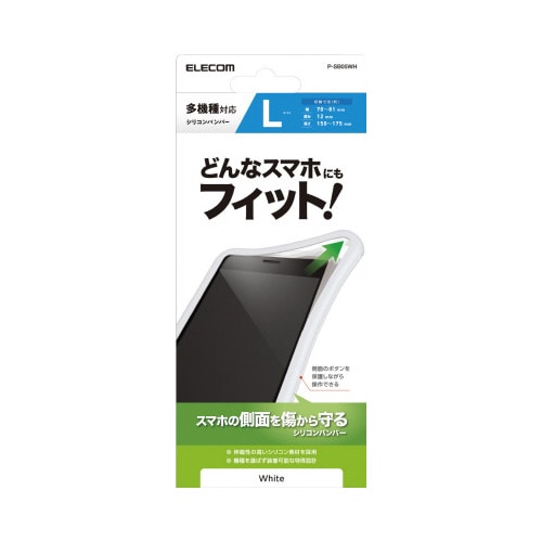 スマホ用 バンパー ホワイト