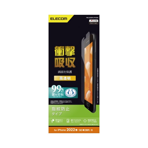 iPhone SE 第3世代用フィルム 高透明