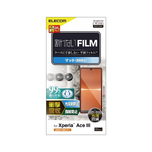 Xperia Ace III フィルム 反射防止