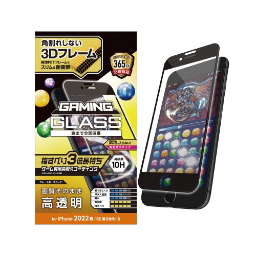 iPhoneSE 第3世代用フィルム ブラック