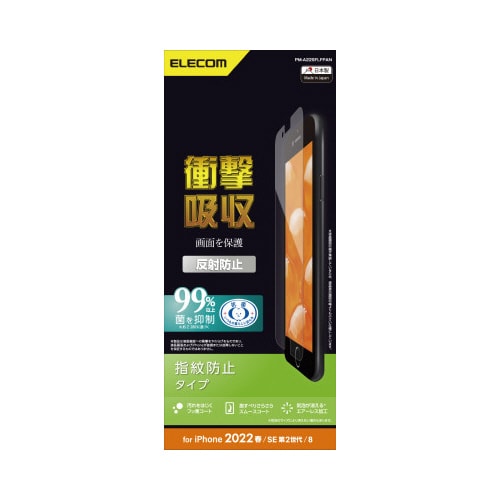 iPhone SE 第3世代用フィルム 反射防止