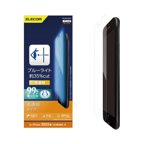 iPhone SE 第3世代用フィルム 高透明