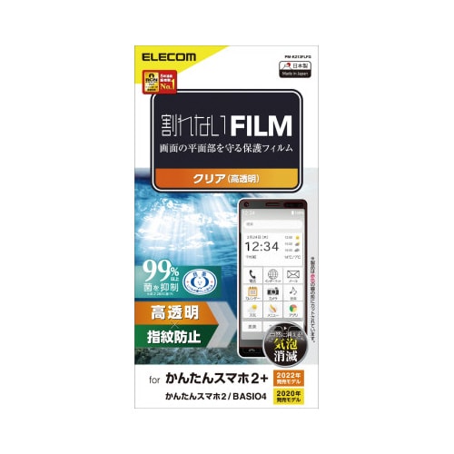 かんたんスマホ2+/BASIO4 フィルム 高透明