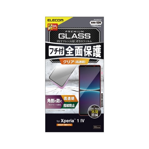 Xperia 1 IV ガラスフィルム 高透明