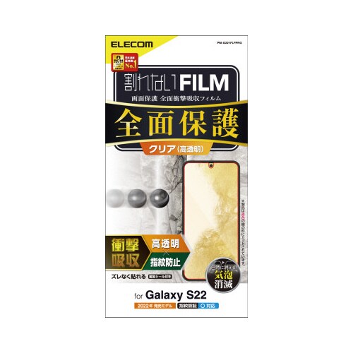 Galaxy S22 フィルム フルカバー 高透明