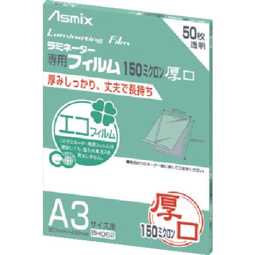 ラミネーターフィルム150μ 50枚 A3