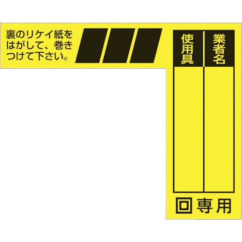 ケーブルタグ 巻き付け式 二重絶縁電動工具用