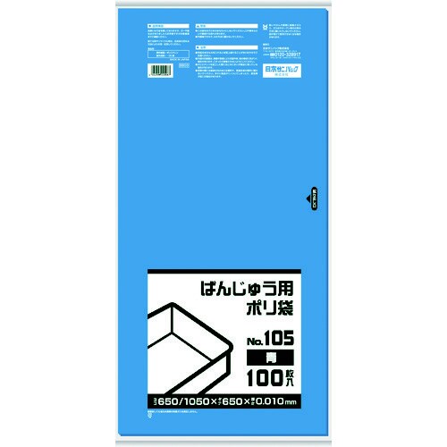 ばんじゅう用ポリ袋105号 青 1冊(1