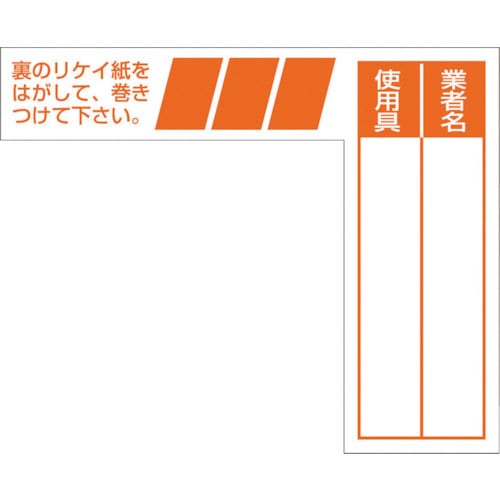 ケーブルタグ 巻き付け式 オレンジ