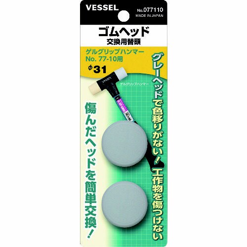 ゴムヘッド 交換用替頭 077110 #1×2個