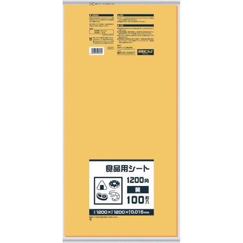 食品用シート1200角 黄 100枚