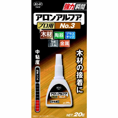 ボンドアロンアルファ NO.3プロ #32045