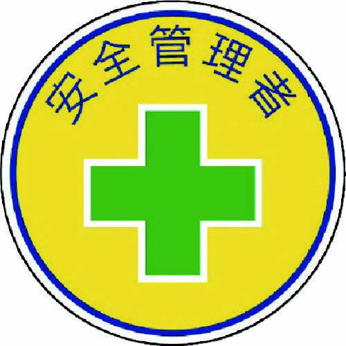 安全管理関係ステッカー 安全管理者