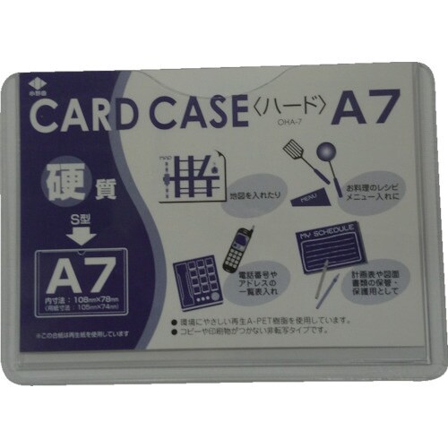 リサイクルカードケース硬質タイプ A7 厚0.4