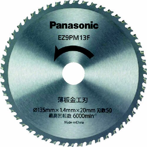 薄板金工刃(パワーカッター用替刃)