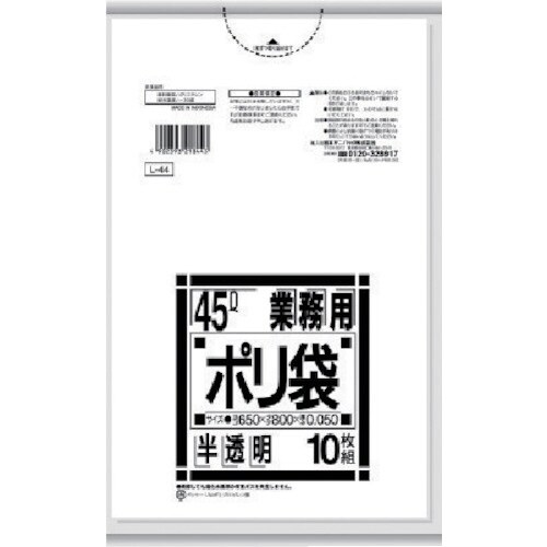 L−44Lシリーズ45L 特厚 半透明 10枚