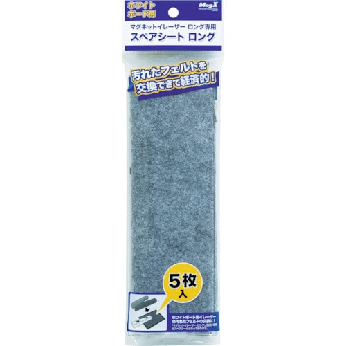 スペアシート ロング 5枚入り