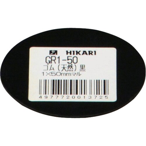 ゴム(天然)黒 1×50mm丸