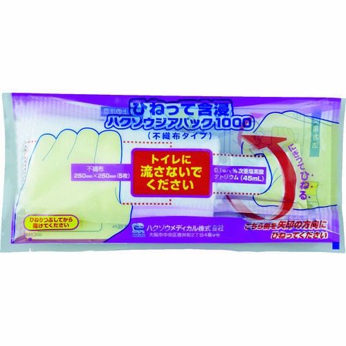 ひねって含浸ハクゾウジアパック1000不織布タイプ