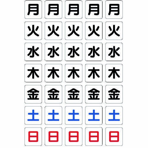 曜日シートマグネット 白 17×18×0.8T