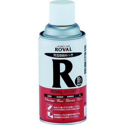 ローバル(常温亜鉛メッキ) 300mlスプレー