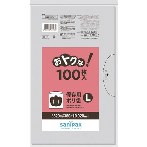 U13CL 保存用ポリ袋L 100枚