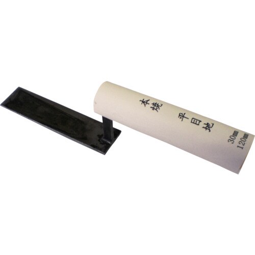 本焼平目地鏝 コテ幅30.0×コテ長さ120mm