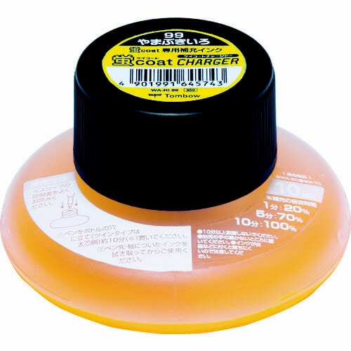 蛍コートチャージャ 山吹