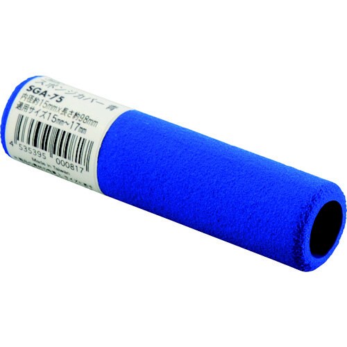 スポンジカバー ブルー 内径15×98mm