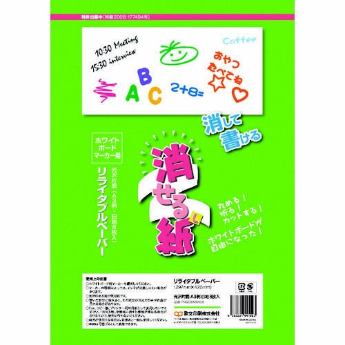 消せる紙 A3