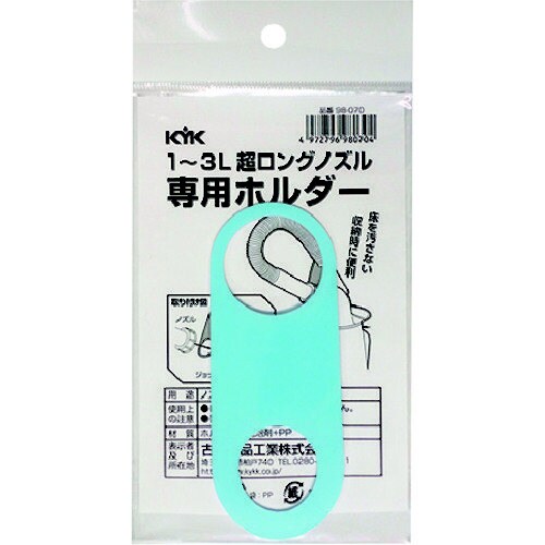 超ロングノズル専用ホルダー 1−3L用