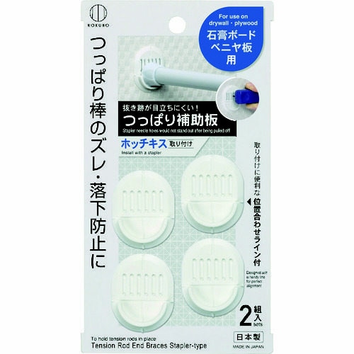 つっぱり補助板 ホッチキス 2組入
