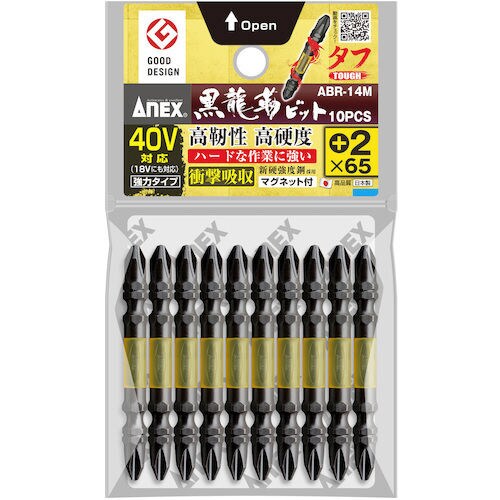 黒龍靭ビット タフ 10本組 両頭+2×65