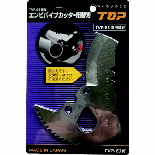 エンビパイプカッター替刃