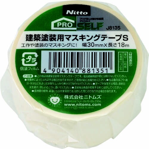 建築塗装用マスキングテープS 30×18 1巻