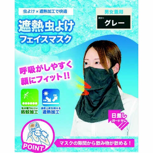 勝星 防蚊冷感フェイスマスク グレー