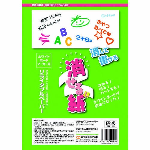 消せる紙 A4