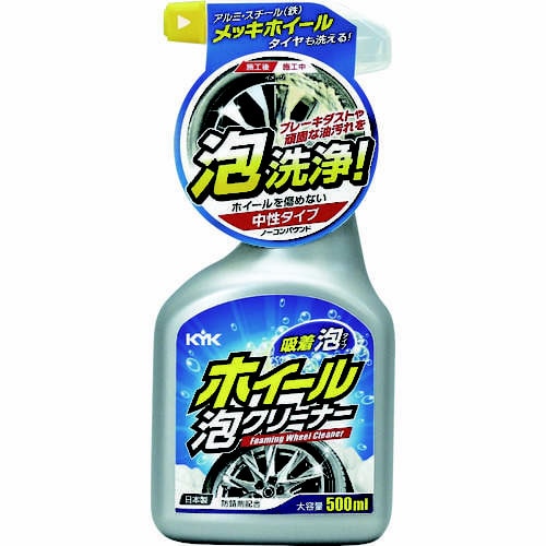 ホイール泡クリーナー