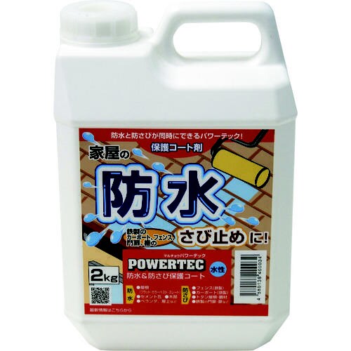 パワーテック 防水・防錆保護コート剤 2kg