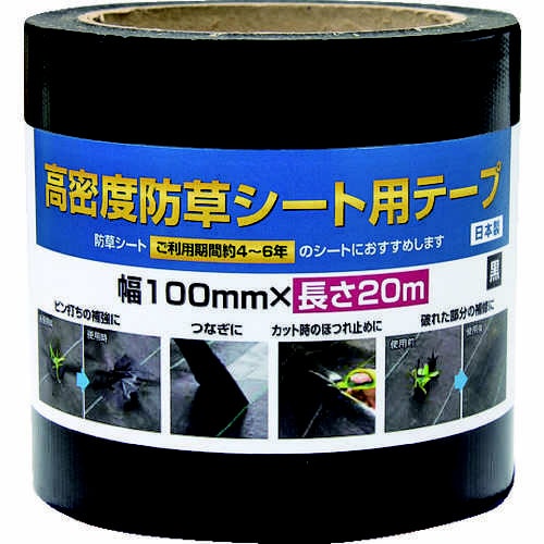 高密度防草シート用テープ 20m
