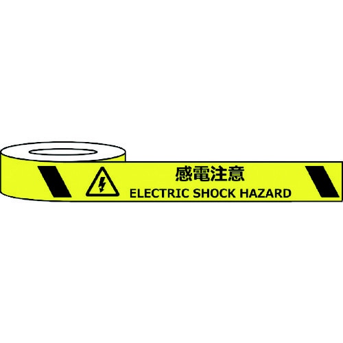 耐摩耗標識テープ 感電注意