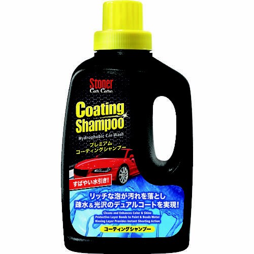ストーナー コーティングシャンプー