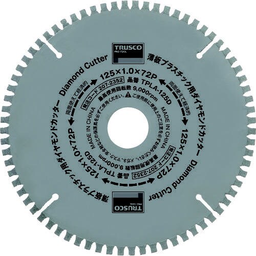 薄板プラスチック用ダイヤモンドカッター Φ125
