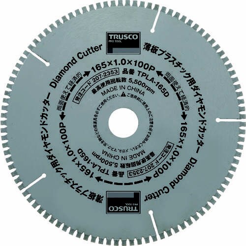 薄板プラスチック用ダイヤモンドカッター Φ165