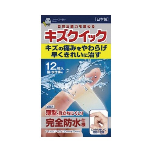 医≫キズクイック 指用サイズ 12枚入